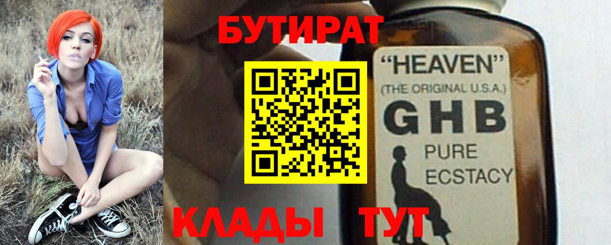 Верхняя Пышма  Бутират  Вход с VPN  Бутират BDO 