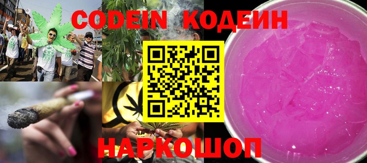 Кодеин напиток Lean (лин) Верхняя Пышма