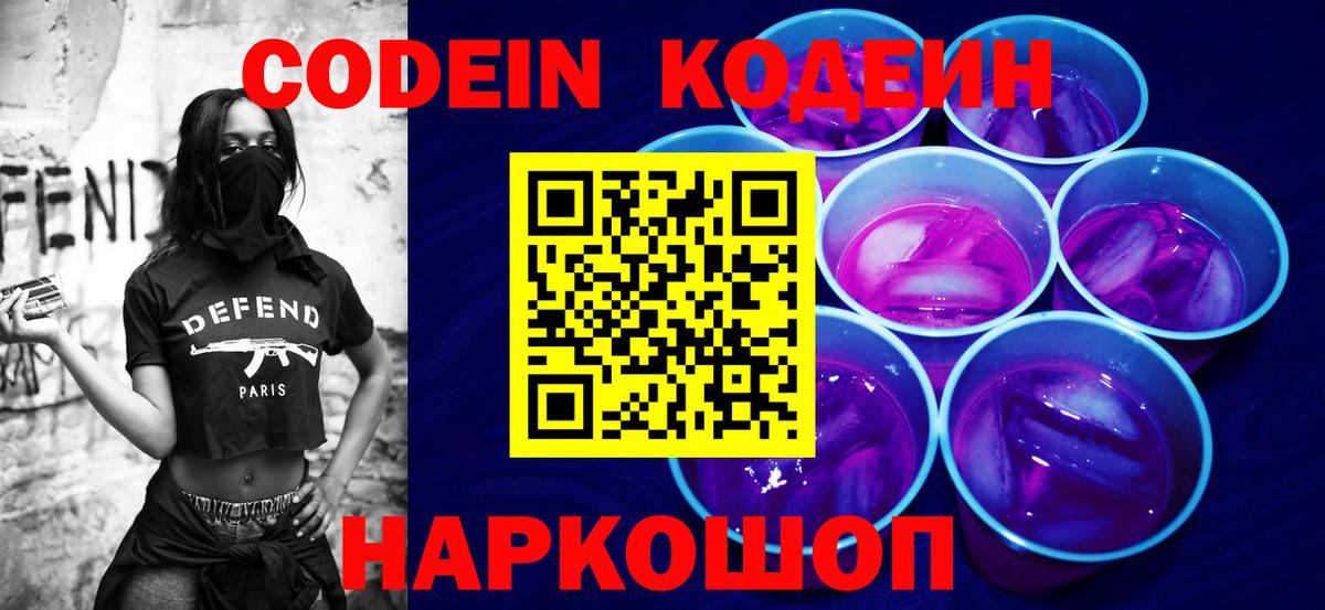 Верхняя Пышма  Кодеин Purple Drank  Вход с VPN 