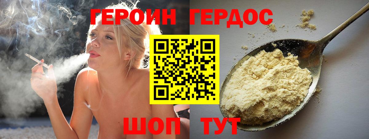 ГЕРОИН Heroin Верхняя Пышма