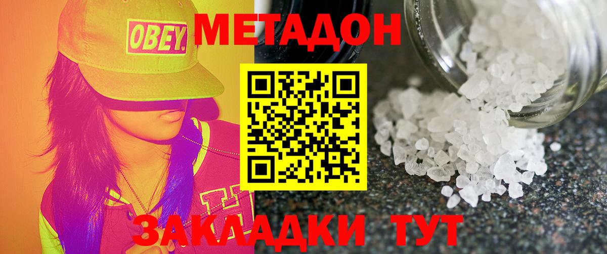 МЕТАДОН methadone Верхняя Пышма